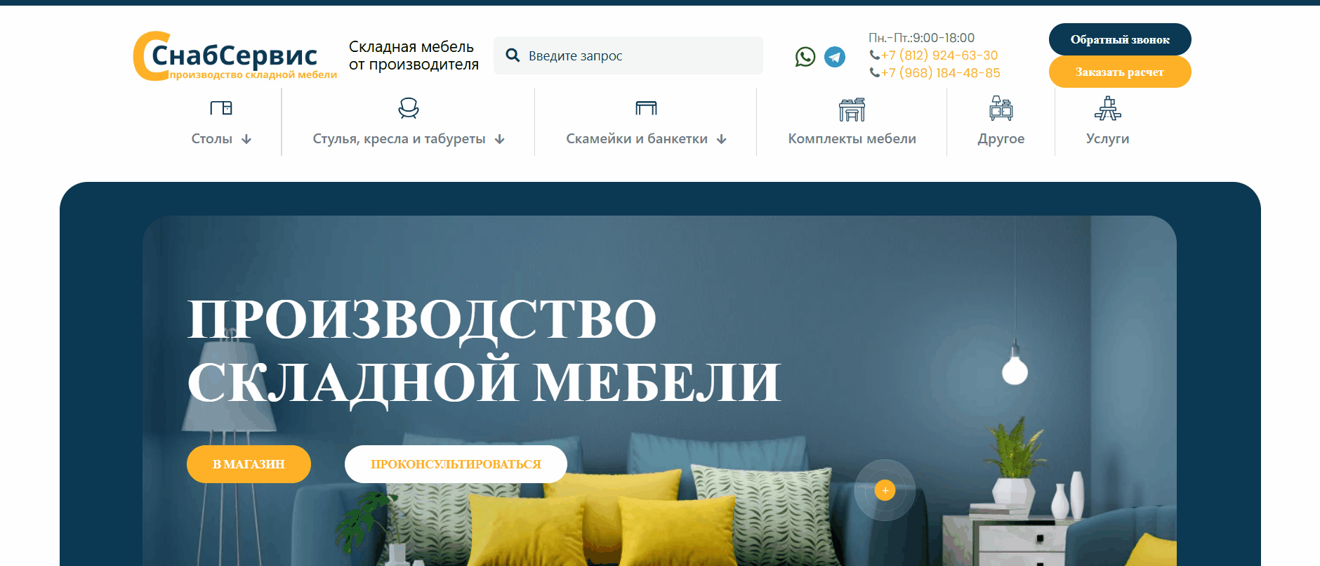 СнабСервис - новый сайт