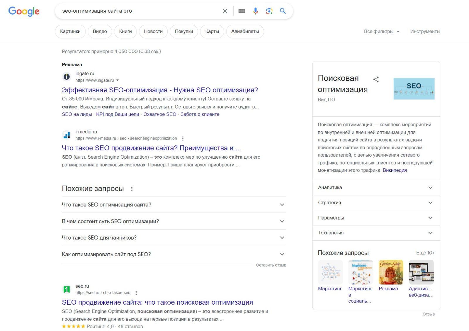 Страница выдачи Гугл