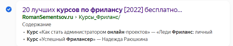 Маркированный список в сниппете