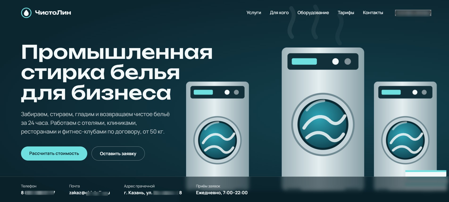 Кейс №2. Промышленная прачечная