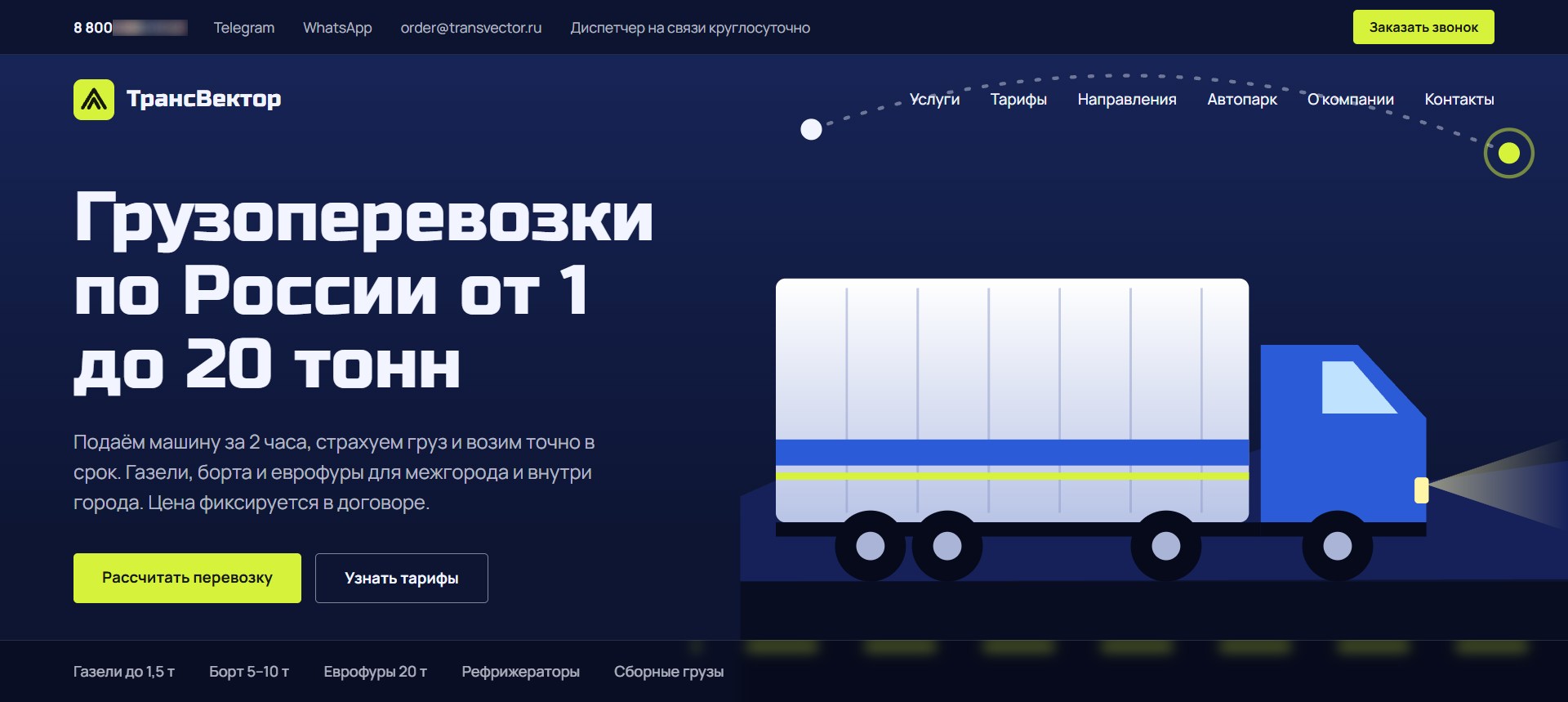 Кейс №3. Грузоперевозки